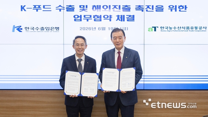수출입은행-aT, K-푸드 수출 촉진 맞손