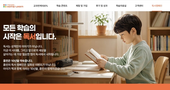 아이스크림에듀는 '아이스크림 홈런(이하 홈런)'의 핵심 경쟁력과 철학을 강조한 구성과 함께 공식 홈페이지를 리뉴얼했다고 22일 밝혔다. (사진=아이스크림에듀)