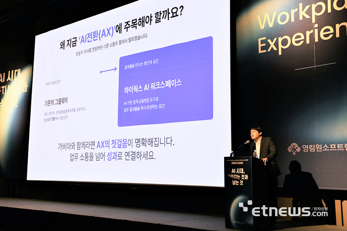 가비아, 'EBSC 2026'서 그룹웨어 기반 기업용 AI 전략 공개