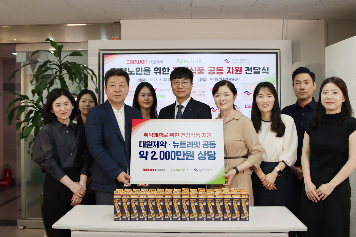 대원제약·뉴트라잇, 취약계층에 2000만원 규모 건기식 기부 - 뉴스 썸네일 이미지