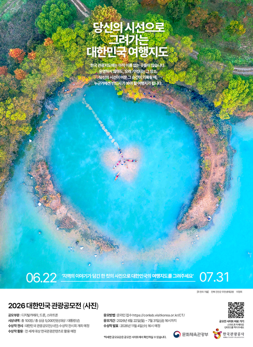 관광공사, '대한민국 관광공모전' 사진 부문 공모…7월 31일까지 접수