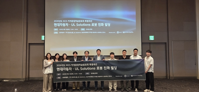 성신여대 디지털 모빌리티 & 로보틱스 연구소가 공동 주관한 '로봇 친화 빌딩' 특별세션 참석자들이 기념촬영을 하고 있다.(사진=성신여대)