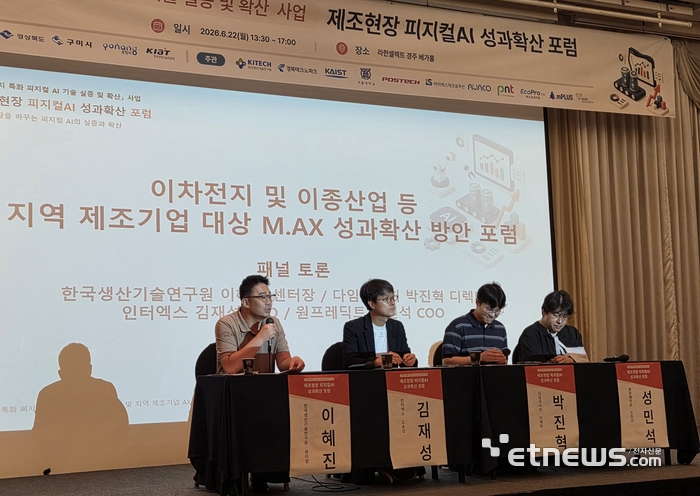 성과확산 포럼에서 수요 및 공급기업 전문가들이 패널 토론을 하고 있다.
