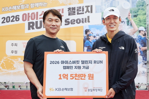 KB손해보험, '2026 아이스버킷 챌린지 RUN in Seoul' 후원