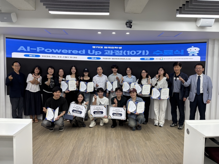 제10기 외국인 유학생 대상 'AI-Powered Up' 과정 수료식 후 기념촬영을 하고 있다.(사진=경기대)