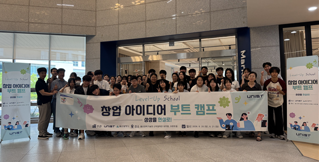 경남창조경제혁신센터와 울산과학기술원이 개최한 '2026년 레벨업 스쿨 창업 아이디어 부트캠프' 참가자들이 단체 기념쵤영했다.