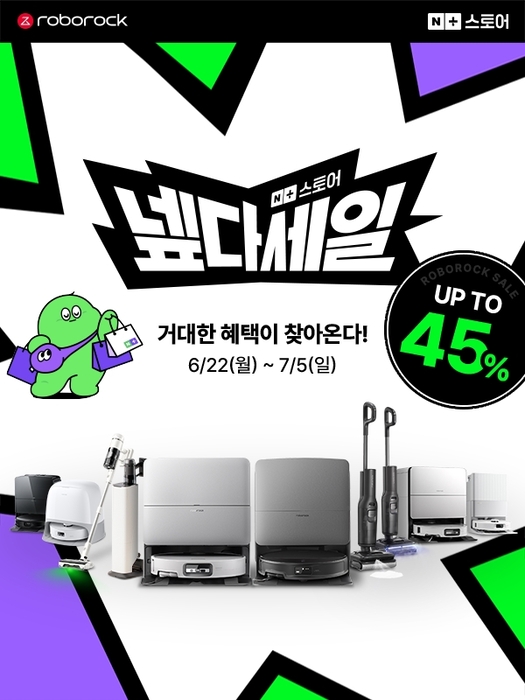 로보락, 네이버 '넾다세일'서 주요 가전 할인