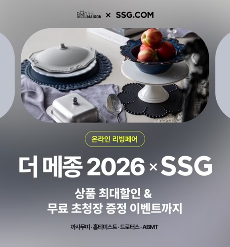 SSG닷컴은 오는 28일까지 '더 메종 2026'과 협업해 프리미엄 리빙 상품 온라인 행사를 진행한다고 22일 밝혔다.