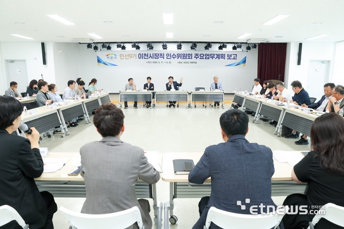 성수석 이천시장 당선인 인수위가 시청 내 각부서를 대상으로 주요업무를 보고 받고 있다.