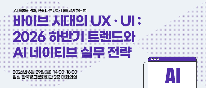 AI 시대, UX·UI 디자인의 새 무기는 '하네스'