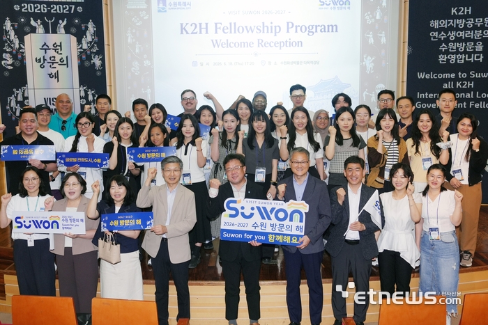 수원시가 18~19일 8개국 해외 공무원을 초청해 '2026~2027 수원방문의 해'를 알리고 기념 촬영했다. 수원시 제공.
