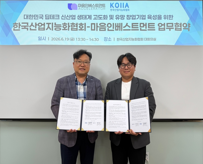 KOIIA-마음인베스트먼트, '딥테크·신산업 전문 액셀러레이팅' 전격 맞손