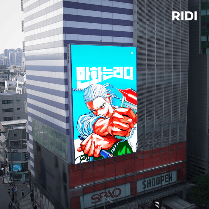 리디, '만화는 리디' 효과…5월 만화 매출 역대 최대