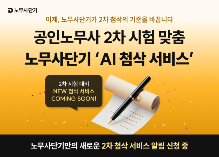 [에듀플러스]노무사단기, 수험생 취약점 짚어주는 AI 첨삭 시스템 특허... - 뉴스 썸네일 이미지