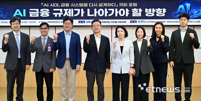 'AI 시대, 금융 시스템을 다시 설계하다' 국회 포럼이 'AI 금융 규제가 나아가야 할 방향'을 주제로 23일 서울 여의도 국회의원회관에서 열렸다. 참석자들이 기념촬영을 하고 있다. 왼쪽부터 정성구 법무법인 세종 변호사, 김종현 한국핀테크산업협회장, 박상혁 더불어민주당 의원, 이성엽 고려대 교수, 채상미 이화여대 교수, 이혜민 핀테크AI협의회장, 강현정 김앤장법률사무소 변호사, 김재원 코리아스타트업포럼 의장. 김민수기자 mskim@etnews.com