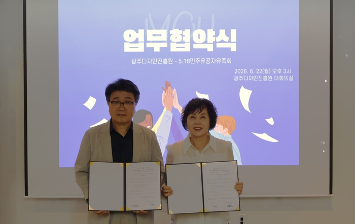 광주디자인진흥원과 5·18유공자유족회 MOU 체결.