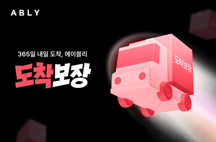 에이블리