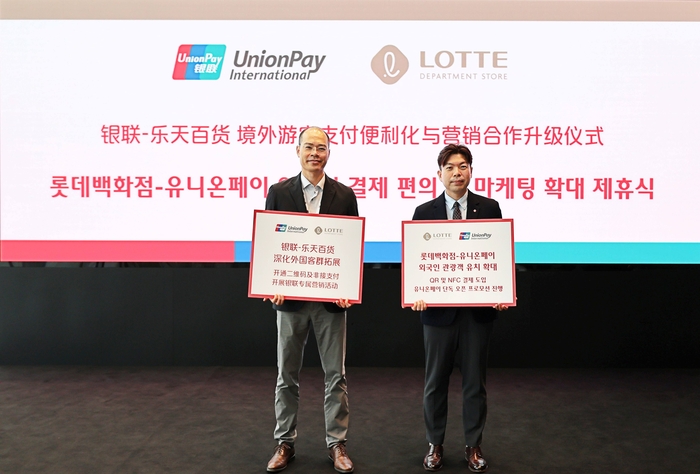 지난 22일 중국 상하이에서 열린 '외국인 결제 편의 및 마케팅 확대 제휴식'에서 칼슨 리 유니온페이 부사장(왼쪽)과 박상우 롯데백화점 마케팅부문장이 기념촬영을 하고 있다.