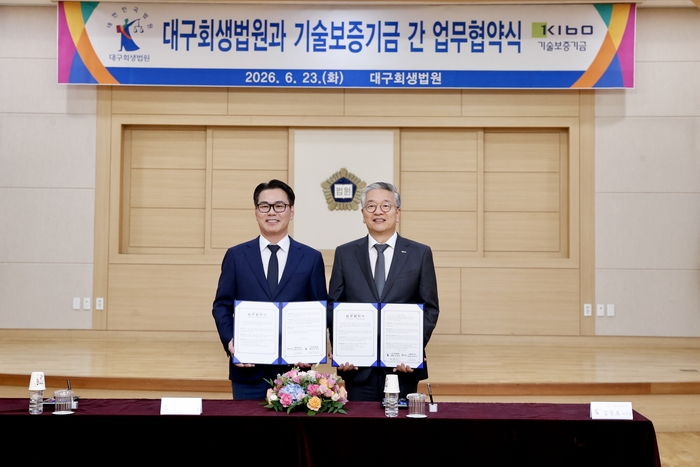 김종호 기보 이사장(오른쪽)과 심현욱 대구회생법원장이 업무협약 후 기념촬영을 하고 있다.