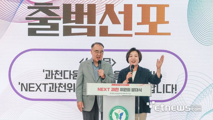 과천시, 민선 9기 공약 점검 'NEXT 위원회' 출범