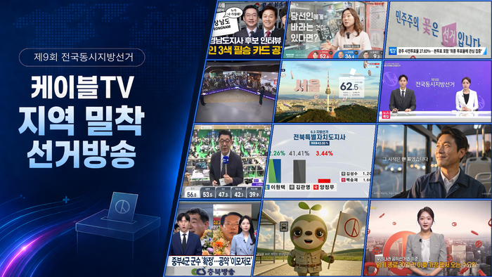 케이블TV방송협회 제공