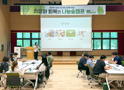 교보교육재단·한국산림복지진흥원, 법무부 보호기관 종사자 '치유와 회복의 나눔숲캠프' 개최