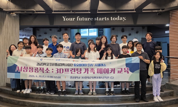 경남대 소프트웨어중심대학사압단이 개최한 '토요 원데이 SW·AI 클래스' 참가자들이 단체 기념촬영했다.