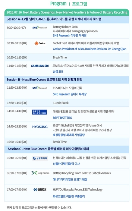 SNE리서치, 내달 '배터리 데이' 개최…신시장·재활용 전략 조망