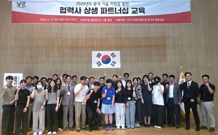 지난 17일 남양유업 중앙연구소에서 진행한 '협력사 상생 파트너십 교육' 참가자들이 기념 촬영하고 있다.