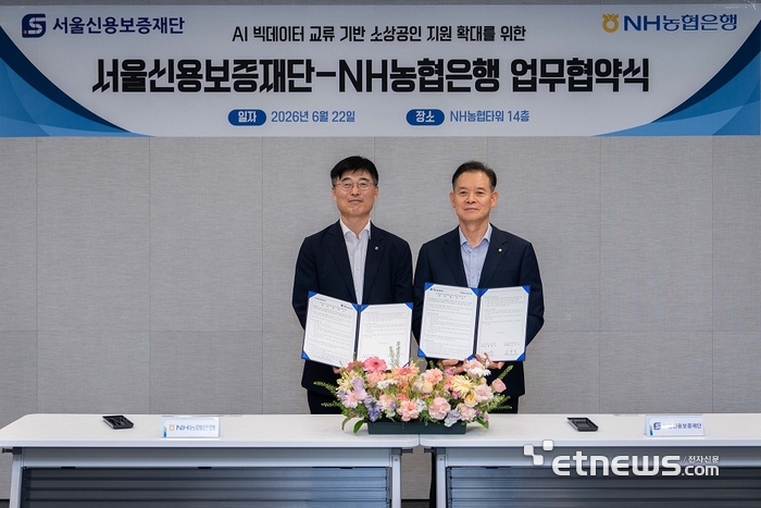 NH농협은행, 서울신용보증재단과 AI·빅데이터 동맹…소상공인 맞춤형 경영진단 모형 개발한다