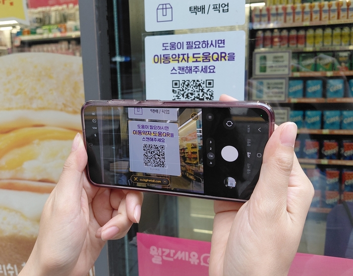 편의점 CU를 운영하는 BGF리테일은 장애인, 고령자 등 이동약자 편의점 이용 편의를 높이기 위해 전국 1만8000여개 점포에 '이동약자 도움벨 QR 서비스'를 도입한다고 23일 밝혔다.