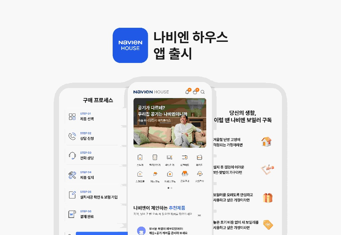 경동나비엔 '나비엔 하우스' 애플리케이션