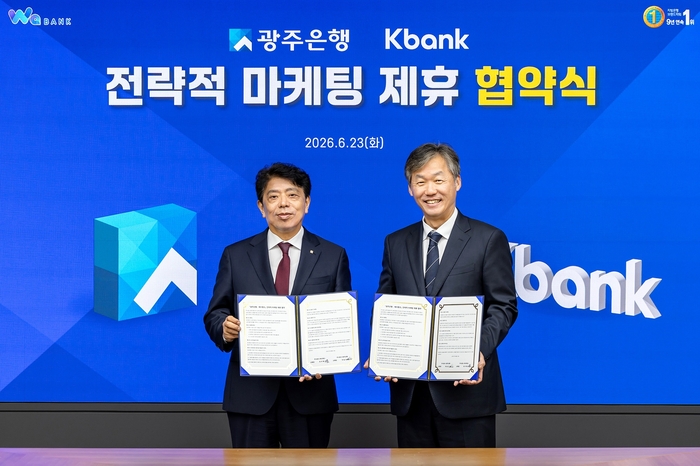 케이뱅크-광주은행, 중저신용자 대상 공동상품 추진
