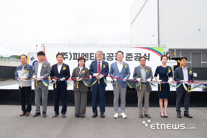 피엔티의 4공장 준공식 장면