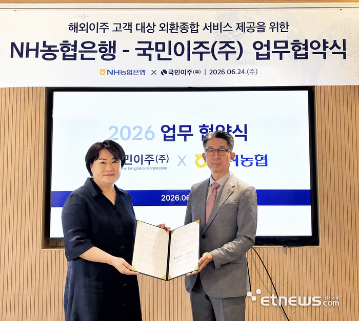 NH농협은행, 국민이주와 맞손…해외 이주·유학 외환 서비스 강화