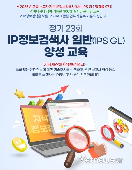 특허정보 조사·분석 전문인력 수요 확대…'정기 23회 IP정보검색사' 자격시험 치른다