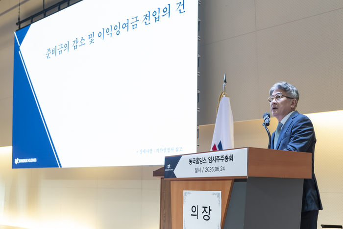 동국홀딩스 임시주주총회에서 장세욱 의장이 안건을 상정하고 있다.