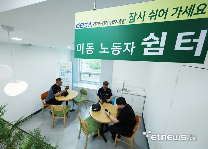 경과원이 광교사무소에 설치한 이동노동자 쉼터 모습.