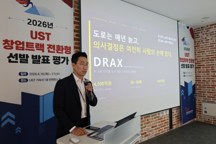 [르포]'신랄하게, 따뜻하게'...학생 창업 비판·조언 잇따른 UST 창업트랙... - 뉴스 썸네일 이미지