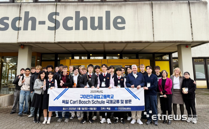 구미전자공고 학생들이 해외 연수로 독일 칼보쉬 학교를 방문해 국제교류행사를 가졌다.