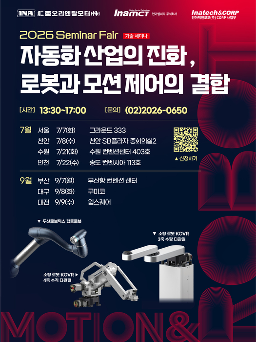 '자동화 산업의 새로운 가능성'…<a href='https://newsroom.etnews.com/ina/' target='_blank' class='a_newsroom_on' title='인아그룹 뉴스룸 바로가기'>인아그룹</a>, 전국 7개 도시 세미나 페어 개최