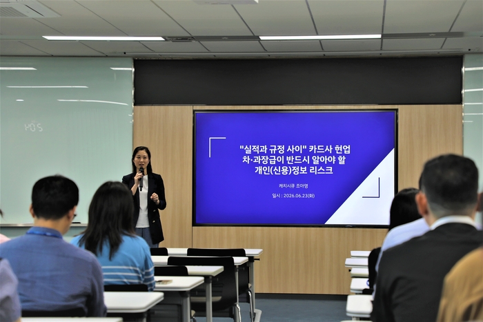 NH농협카드, 정보보호 역량 강화를 위한 '외부 전문가 초청 강연' 실시