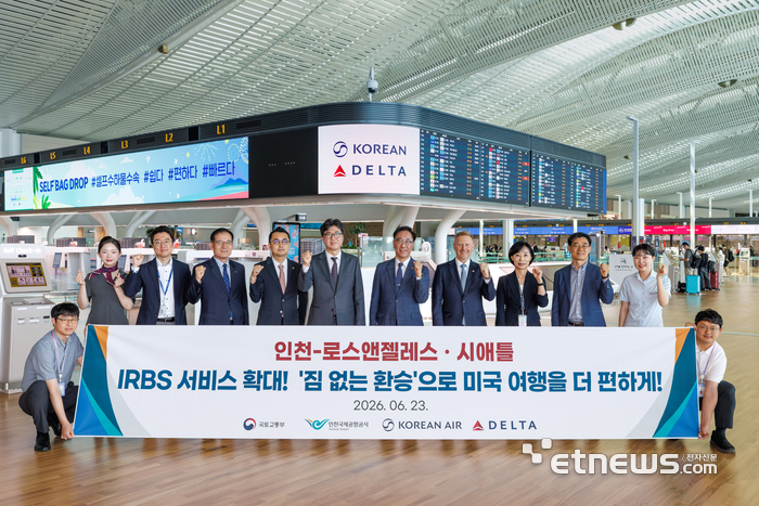 인천국제공항공사가 23일 오전 인천공항 제2여객터미널 출국장에서 위탁수하물 원격검색(IRBS) 서비스 확대를 축하하며 기념 촬영했다. 인천국제공항공사 제공.