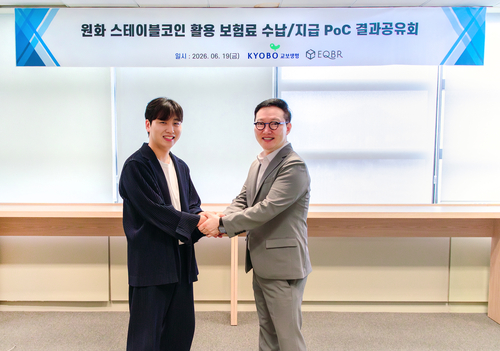 교보생명, 스테이블코인으로 보험료 납부·보험금 수령 가능성 검증