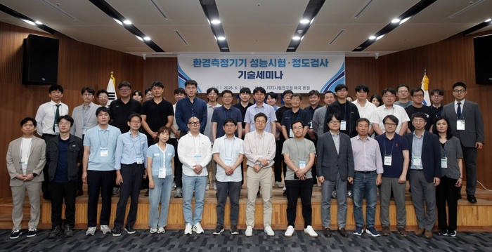 FITI시험연구원은 23일 '2026년 환경측정기기 성능시험·정도검사 기술 세미나'를 열었다.