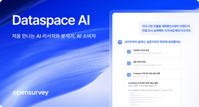 〈자료 오픈서베이〉