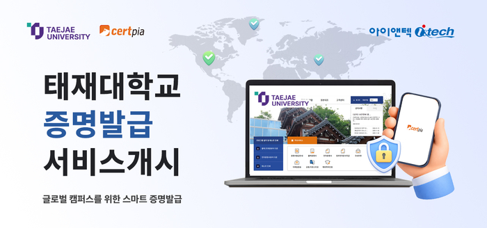 아이앤텍. 사진= 아이앤텍
