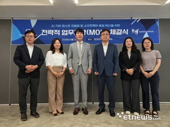 토마토시스템-와이즈와이어즈, AI 테스트 자동화 업무협약 체결