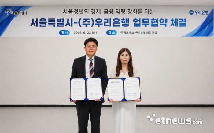 우리은행, 서울시와 손잡고 청년 금융역량 강화 지원