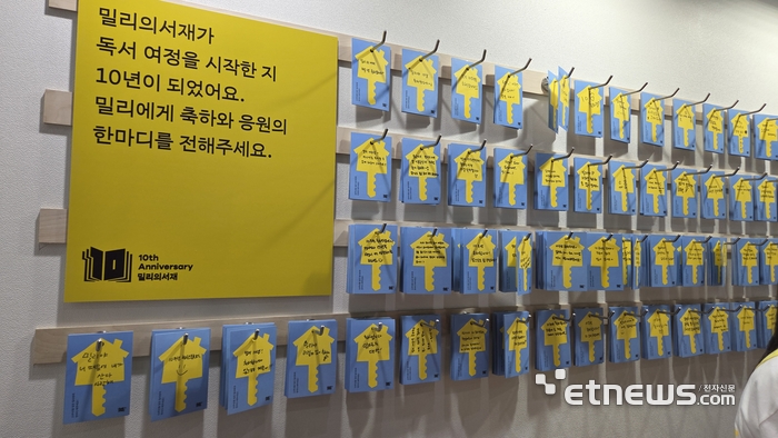 '밀리하우스'의 현관 모습. 방문객들이 남긴 밀리의서재 10주년 축하 메시지가 걸려 있다.